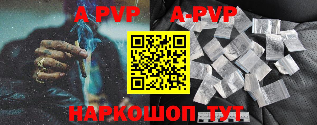 купить   APVP СК КРИС  A PVP Соль  Вход с VPN  Ангарск 