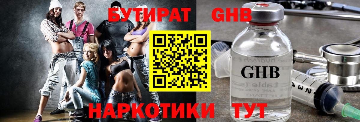 Бутират оксана  Вход с VPN  Ангарск 