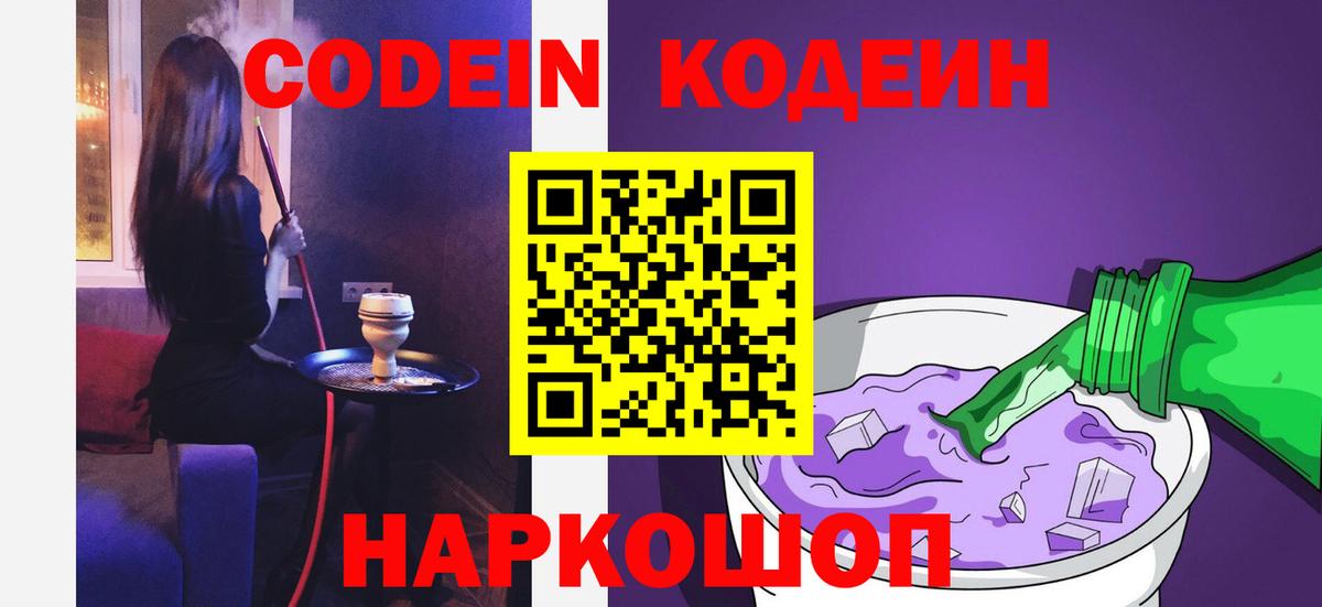 Кодеин напиток Lean (лин)  Кодеин напиток Lean (лин)  Ангарск  Вход с VPN 
