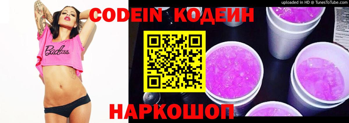 Codein Purple Drank Ангарск
