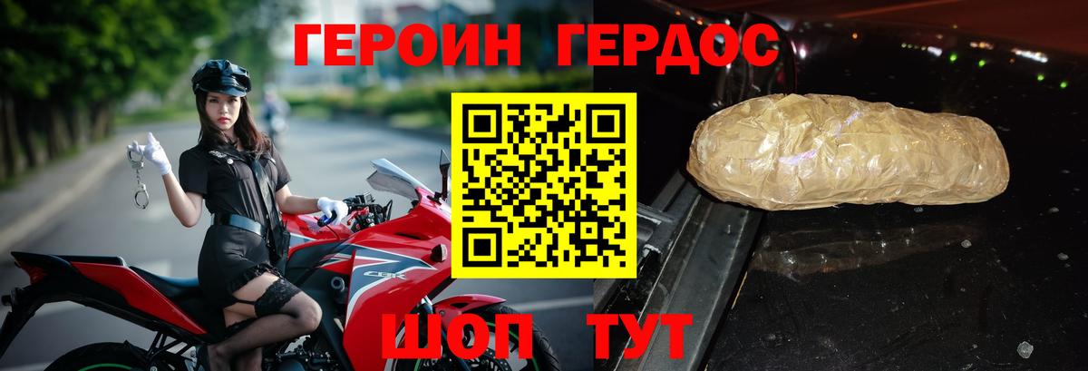 Героин  Героин герыч  Вход с VPN  Ангарск 