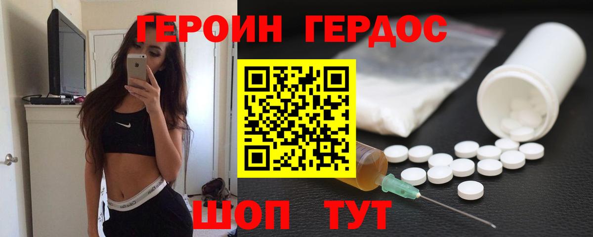 ГЕРОИН герыч Ангарск