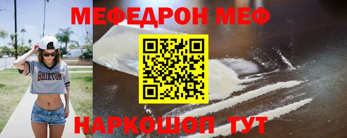 Меф кристаллы Ангарск