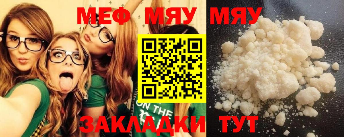 Меф  МЕФ кристаллы  Вход с VPN  МЯУ-МЯУ  Ангарск  Меф mephedrone 